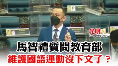 Photo of 【國會】馬智禮質問教育部   “維護國語運動沒下文了？”