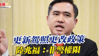Photo of 更新駕照更改政策 陸兆福:非警權限