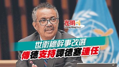 Photo of 世衛總幹事改選  傳德支持譚德塞連任