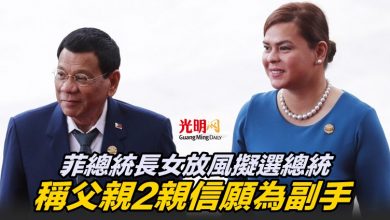 Photo of 菲總統長女放風擬選總統 稱父親2親信願為副手