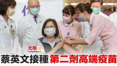 Photo of 蔡英文接種第二劑高端疫苗
