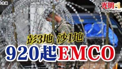 Photo of 彭3地 沙1地 920起EMCO