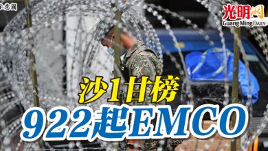 Photo of 沙1甘榜 922起EMCO