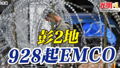 Photo of 彭2地 928起EMCO