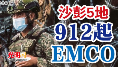 Photo of 沙彭5地 912起EMCO