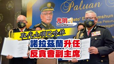 Photo of 取代山順巴哈林 諾拉茲蘭升任反貪會副主席