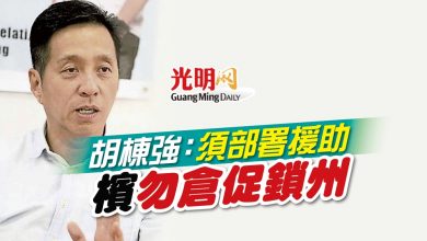 Photo of 胡棟強：須部署援助 檳勿倉促鎖州