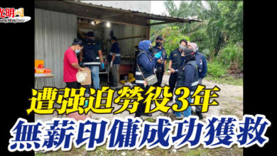 Photo of 遭強迫勞役3年  無薪印傭成功獲救