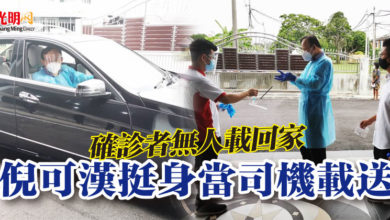 Photo of 確診者無人載回家 倪可漢挺身當司機載送