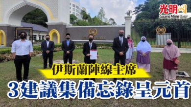 Photo of 伊斯蘭陣線主席 3建議集備忘錄呈元首