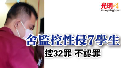Photo of 舍監控性侵7學生 控32罪 不認罪