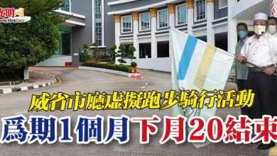 Photo of 威省市廳虛擬跑步騎行活動 為期1個月 下月20結束