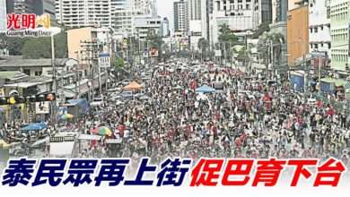 Photo of 泰民眾再上街促巴育下台