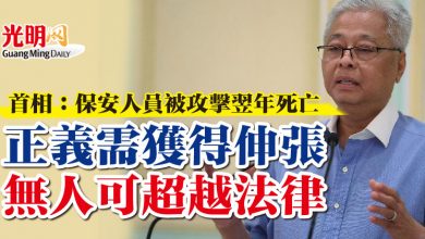 Photo of 首相：保安人員被攻擊翌年死亡  正義需獲得伸張 無人可超越法律