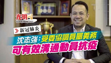 Photo of 沈志強：受委協調員屬義務 可有效溝通動員抗疫