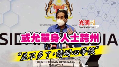 Photo of 凱里：或允單身人士跨州 “差不多了，請耐心等候”