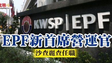 Photo of EPF新首席營運官  沙查麗查任職