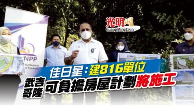 Photo of 佳日星：將建816單位 武吉哥隆可負擔房屋計劃年杪施工