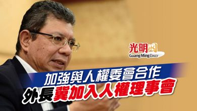 Photo of 加強與人權委會合作 外長冀加入人權理事會