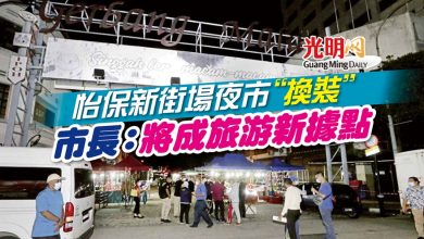 Photo of 怡保新街場夜市“換裝” 市長：將成旅游新據點