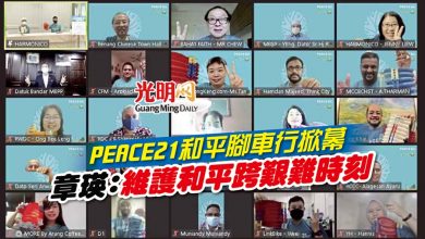 Photo of PEACE21”和平腳車行掀幕 章瑛：維護和平跨艱難時刻