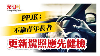 Photo of PPJK：不論青年長者 更新駕照應先健檢