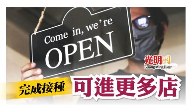 Photo of 【SOP更新】完成接種 可進更多店