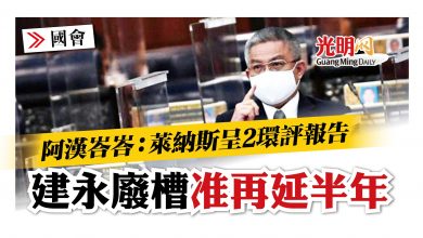 Photo of 【國會】阿漢峇峇:萊納斯呈2環評報告 稀土廠永廢槽准延建半年