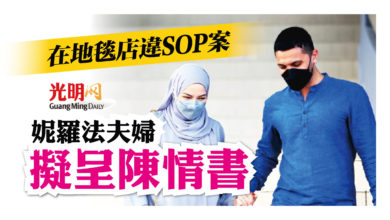 Photo of 在地毯店違SOP案 妮羅法夫婦擬呈陳情書