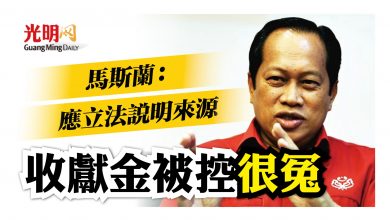 Photo of 收獻金被控 很冤 馬斯蘭：應立法說明來源