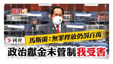 Photo of 【國會】 無罪釋放仍罰百萬 馬斯蘭：政治獻金未管制我受害