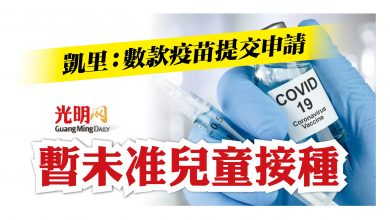 Photo of 凱里：數款提交申請 NPRA未批准兒童疫苗