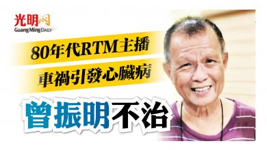 Photo of 80年代RTM主播 曾振明車禍引發心臟病不治