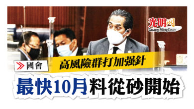 Photo of 【國會】高風險群打加強針 最快10月料從砂開始