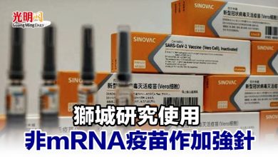 Photo of 獅城研究使用非mRNA疫苗作加強針