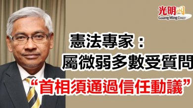 Photo of 憲法專家 :  屬微弱多數受質問   “首相須通過信任動議”