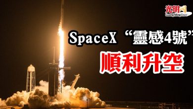 Photo of SpaceX“靈感4號”  順利升空