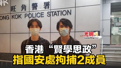Photo of 香港“賢學思政”指國安處拘捕2成員
