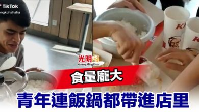 Photo of 食量龐大 青年連飯鍋都帶進店里