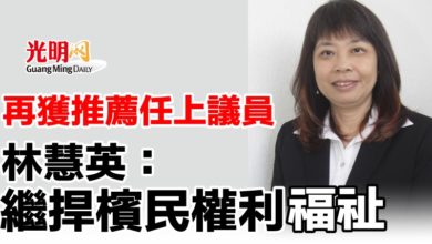 Photo of 再獲推薦任上議員 林慧英:繼捍檳民權利福祉
