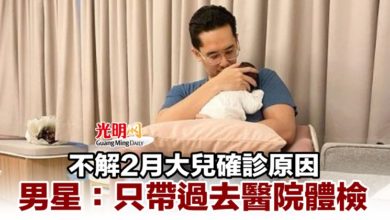 Photo of 不解2月大兒確診原因 男星：只帶過去醫院體檢