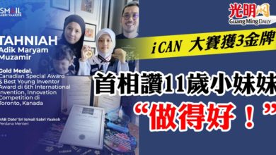 Photo of iCAN 大賽獲3金牌  首相讚11歲小妹妹 “做得好！”