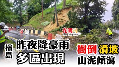 Photo of 昨夜降豪雨 檳島多區出現滑坡樹倒山泥傾瀉