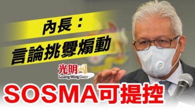 Photo of 內長：言論挑釁煽動   SOSMA可提控