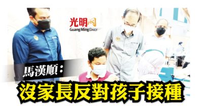 Photo of 馬漢順：沒人反對或投訴 家長都願讓孩子接種