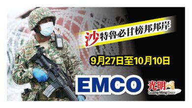 Photo of 沙巴特魯必甘榜邦邦岸EMCO