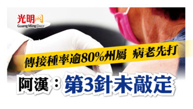 Photo of 傳接種率逾80%州屬 病老先打 阿漢：第3針未敲定