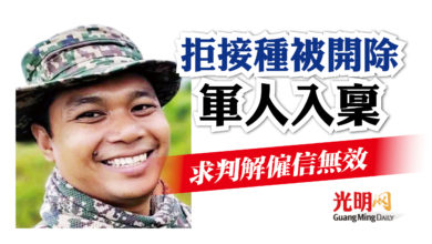 Photo of 求判解僱信無效 拒接種軍人入禀