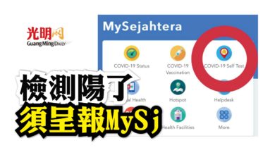 Photo of 檢測陽了 須呈報MySj