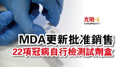 Photo of MDA更新批准銷售  22項冠病自行檢測試劑盒